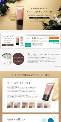 ミネラルリキッドファンデーションのLPデザイン（美容・スキンケア・香水／ベージュ系／シンプル系）PC版
