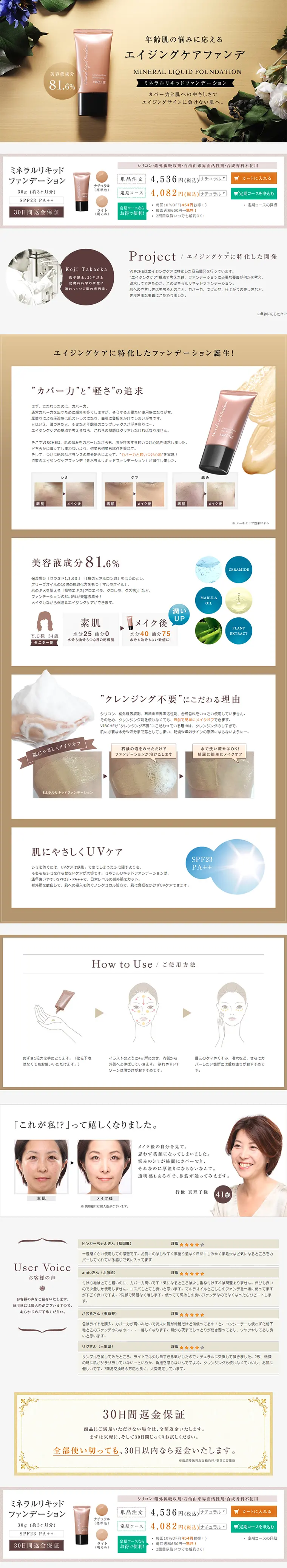 ミネラルリキッドファンデーションのLPデザイン（美容・スキンケア・香水／ベージュ系／シンプル系）PC版