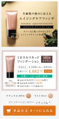 Mineral Liquid Foundation LP design (Beauty, Skincare, Fragrance / Beige tones / Simple) Mobile version