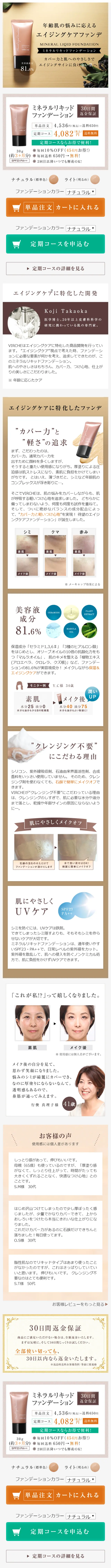 ミネラルリキッドファンデーションのLPデザイン（美容・スキンケア・香水／ベージュ系／シンプル系）スマホ版