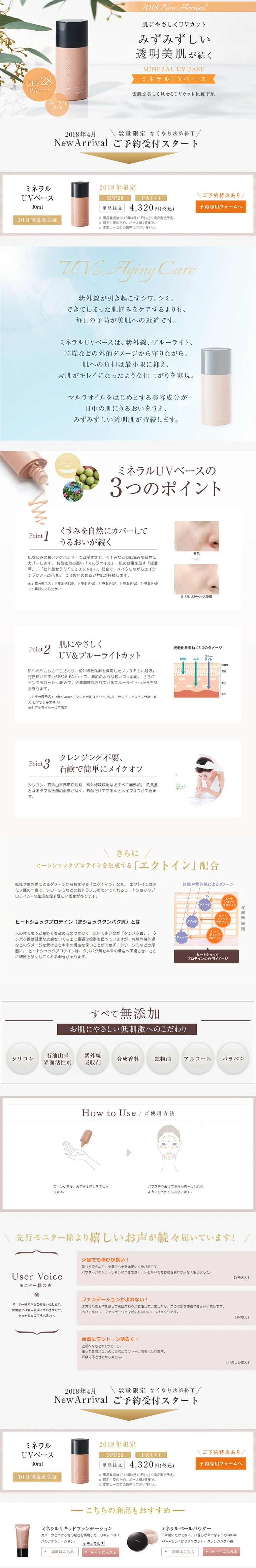 ミネラルUVベースのLPデザイン（美容・スキンケア・香水／ベージュ系／シンプル系）PC版
