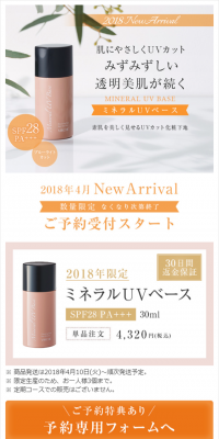 ミネラルUVベース