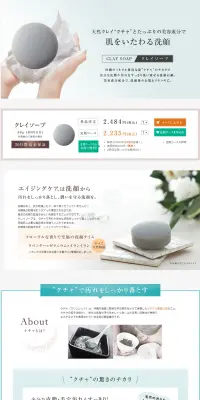 クレイソープのLPデザイン（美容・スキンケア・香水／ベージュ系／シンプル系）PC版