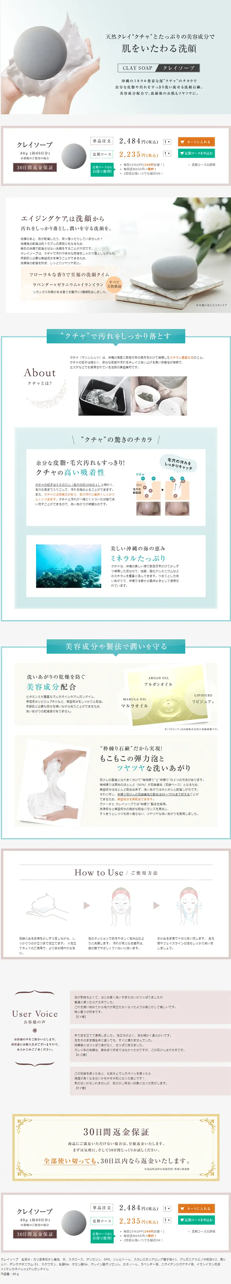 Clay Soap LP design (Beauty, Skincare, Fragrance / Beige tones / Simple) PC version