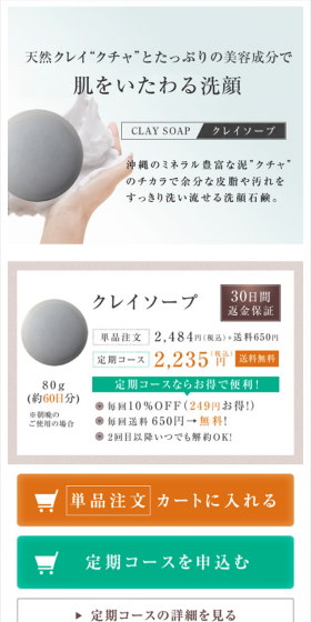 クレイソープのLPデザイン(美容・スキンケア・香水/ベージュ系/シンプル系)スマホ版