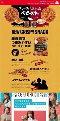 プレッツェルみたいなベビースターのLPデザイン（スイーツ・スナック菓子／イエロー系／シンプル系）PC版