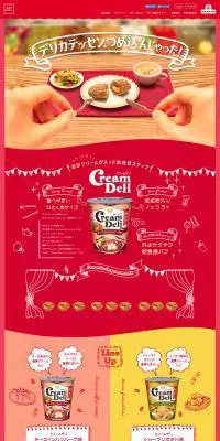クリームデリのLPデザイン（スイーツ・スナック菓子／レッド系／シンプル系）PC版