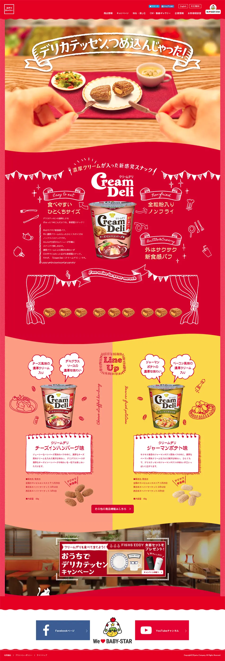 Cream Deli LP design (Sweets and Snacks / Red tones / Simple) PC version