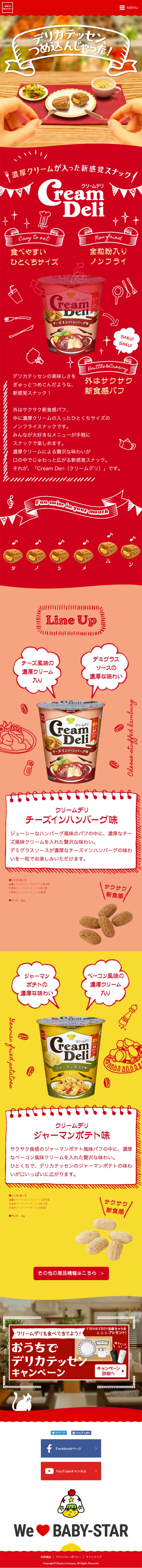 Cream Deli LP design (Sweets and Snacks / Red tones / Simple) Mobile version