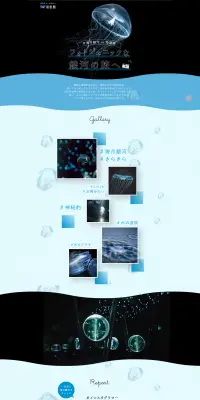 海遊館クラゲ展示エリア「海月銀河」のLPデザイン（サービス・保険・金融／ブルー系／かわいい系）PC版