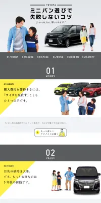 ミニバン選びで失敗しないコツのLPデザイン（インターネットサービス／イエロー系／シンプル系）PC版