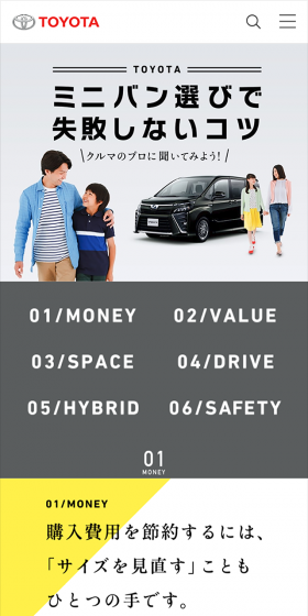 ミニバン選びで失敗しないコツのLPデザイン（インターネットサービス／イエロー系／シンプル系）スマホ版