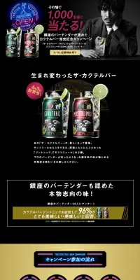 銀座のバーテンダーが認めたカクテルバー発売記念キャンペーンのLPデザイン（サービス・保険・金融／パープル系／かっこいい系）PC版