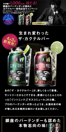 銀座のバーテンダーが認めたカクテルバー発売記念キャンペーンのLPデザイン（サービス・保険・金融／パープル系／かっこいい系）スマホ版