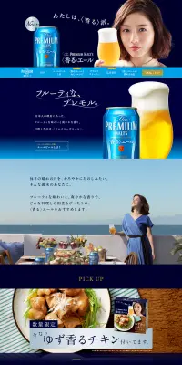 ＜香る＞エールのLPデザイン（飲料・お酒／ゴールド系／かっこいい系）PC版