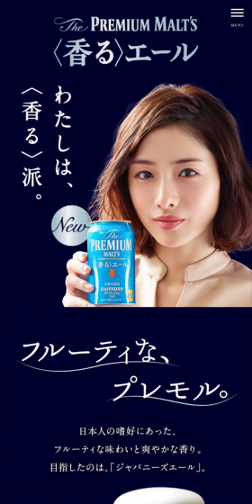 ＜香る＞エールのLPデザイン（飲料・お酒／ゴールド系／かっこいい系）スマホ版