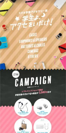 Students, embrace accessories! LP design (Bags, Accessories, Brands / Multi-color type / Cute style) Mobile version