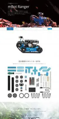 mBot RangerのLPデザイン（学習教材／ブルー系／シンプル系）PC版