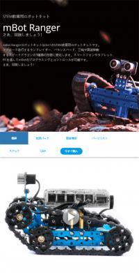mBot Ranger