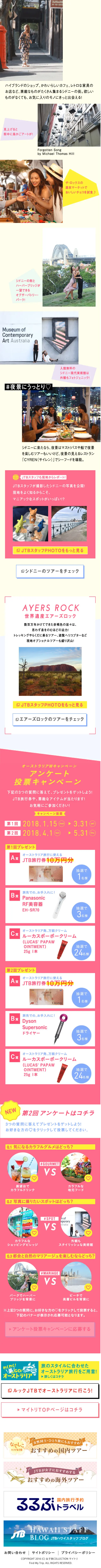Australia Girls' Trip Double Campaign LP design (Internet service / Multi-color type / Cute style) Mobile version