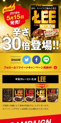 ビーフカレーLEE 辛さ×30倍LEEプレゼントキャンペーンのLPデザイン（イベント・キャンペーン・体験／ブラック系／力強い系）スマホ版