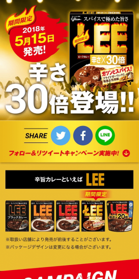 ビーフカレーLEE 辛さ×30倍LEEプレゼントキャンペーンのLPデザイン（イベント・キャンペーン・体験／ブラック系／力強い系）スマホ版