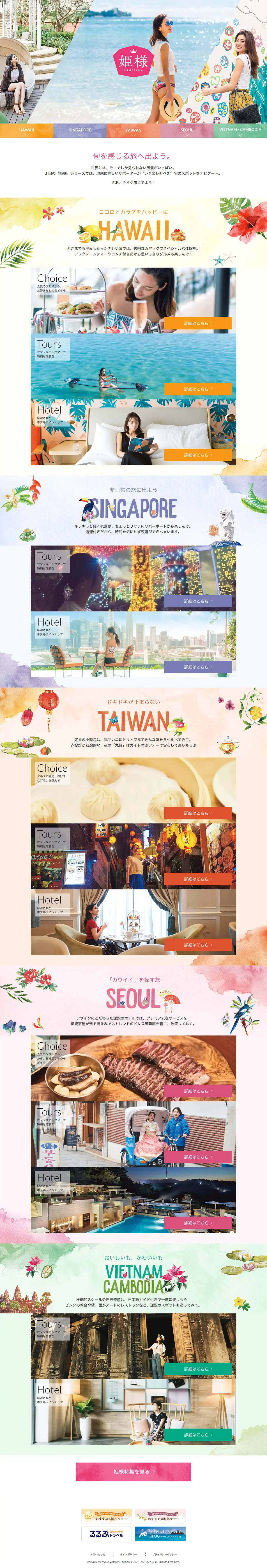 Himesama Lineup LP design (Travel & Outdoor / Multi-color type / Cute style) PC version