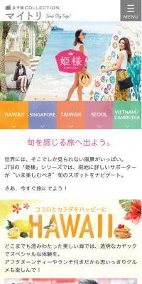 姫様ラインナップのLPデザイン（旅行・アウトドア／カラフル系／かわいい系）スマホ版