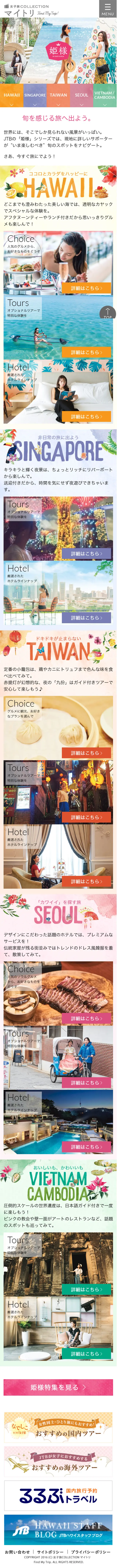 Himesama Lineup LP design (Travel & Outdoor / Multi-color type / Cute style) Mobile version
