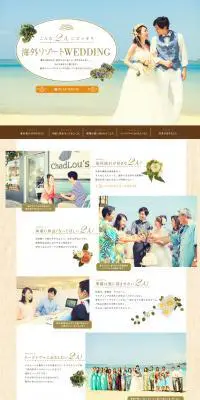 海外WEDDING　海外ウエディングならできること5のLPデザイン（サービス・保険・金融／ベージュ系／キレイ系）PC版