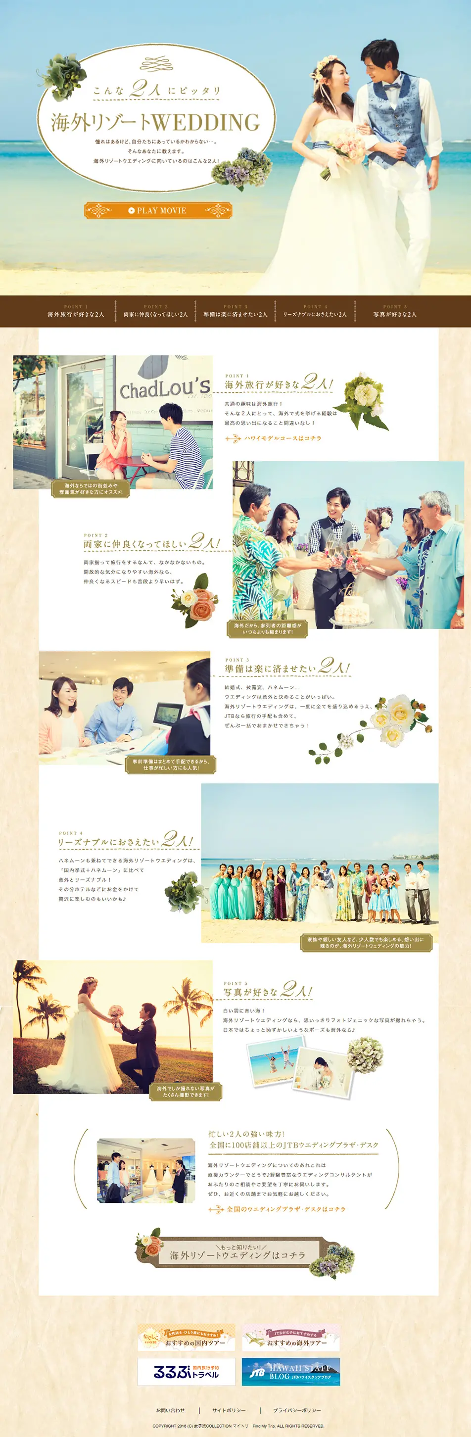 Overseas Wedding: 5 Possibilities LP design (Services, Insurance, and Finance / Beige tones / Refined style) PC version