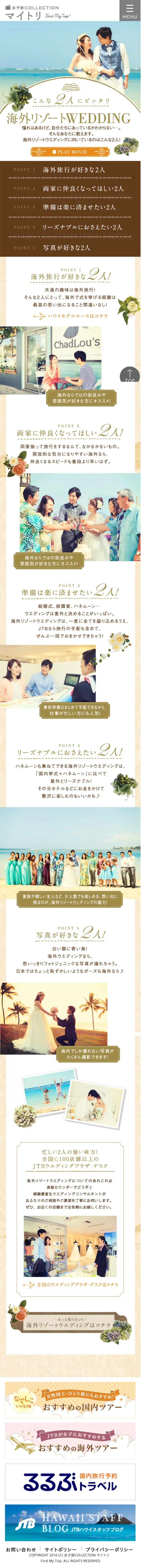 Overseas Wedding: 5 Possibilities LP design (Services, Insurance, and Finance / Beige tones / Refined style) Mobile version