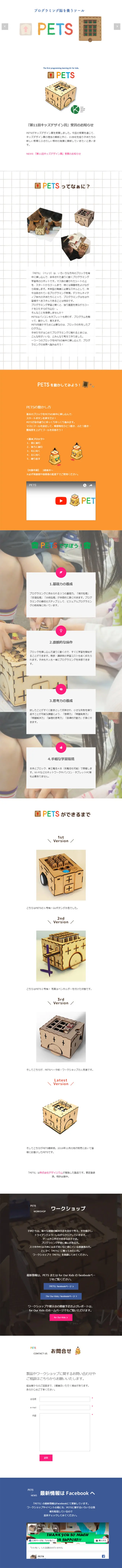 PETS LP design (Kids, Baby, Toys / White-based / Simple) Mobile version