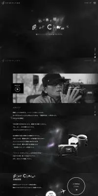 StarChorusのLPデザイン（旅行・アウトドア／ブラック系／神秘系）PC版