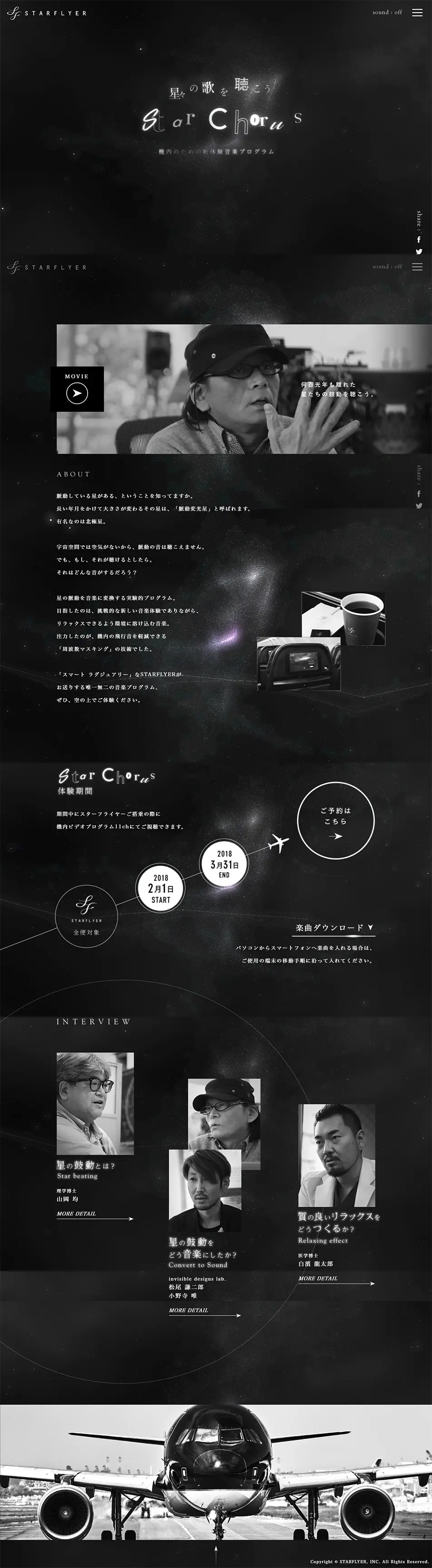 StarChorusのLPデザイン（旅行・アウトドア／ブラック系／神秘系）PC版