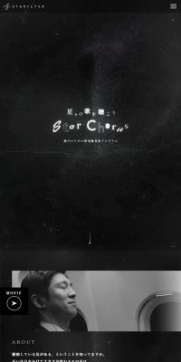 StarChorus