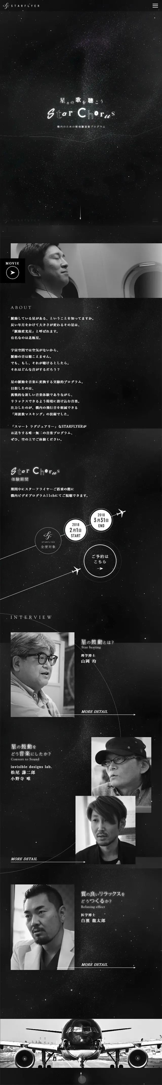 StarChorusのLPデザイン（旅行・アウトドア／ブラック系／神秘系）スマホ版