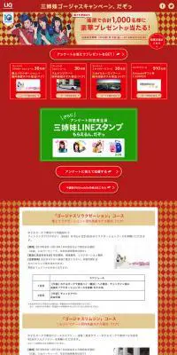 UQ10周年、だぞっ！のLPデザイン（インターネットサービス／レッド系）PC版