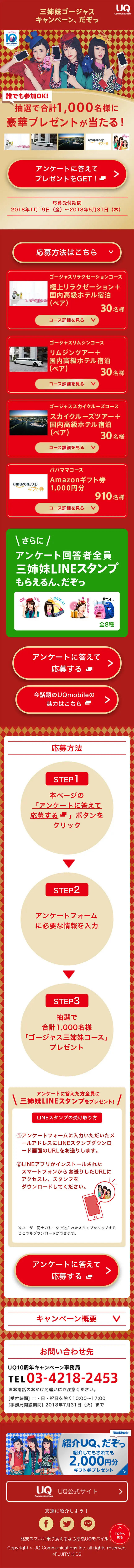 UQ10周年、だぞっ！のLPデザイン（インターネットサービス／レッド系）スマホ版
