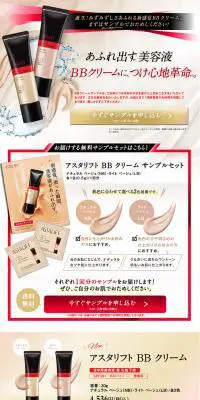 BB クリーム 無料サンプルセットのご案内のLPデザイン（美容・スキンケア・香水／ゴールド系／キレイ系）PC版
