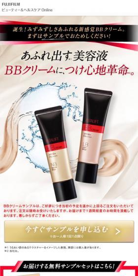 BB クリーム 無料サンプルセットのご案内のLPデザイン(美容・スキンケア・香水/ゴールド系/キレイ系)スマホ版