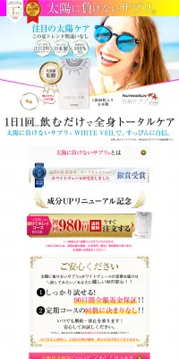 WHITE VEILのLPデザイン（美容・スキンケア・香水／ゴールド系／にぎやか系）PC版