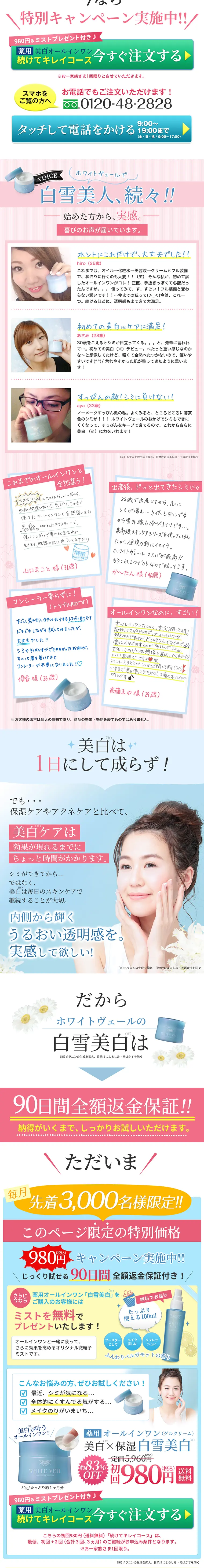 Snow White Moisture LP design (Beauty, Skincare, Fragrance / Shades of blue / Refined style) PC version