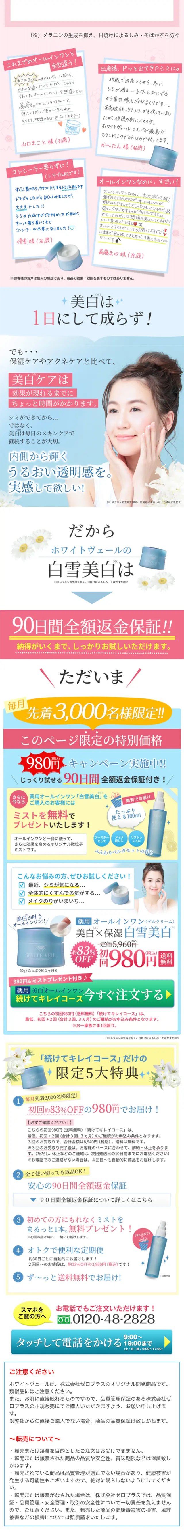 Snow White Moisture LP design (Beauty, Skincare, Fragrance / Shades of blue / Refined style) Mobile version