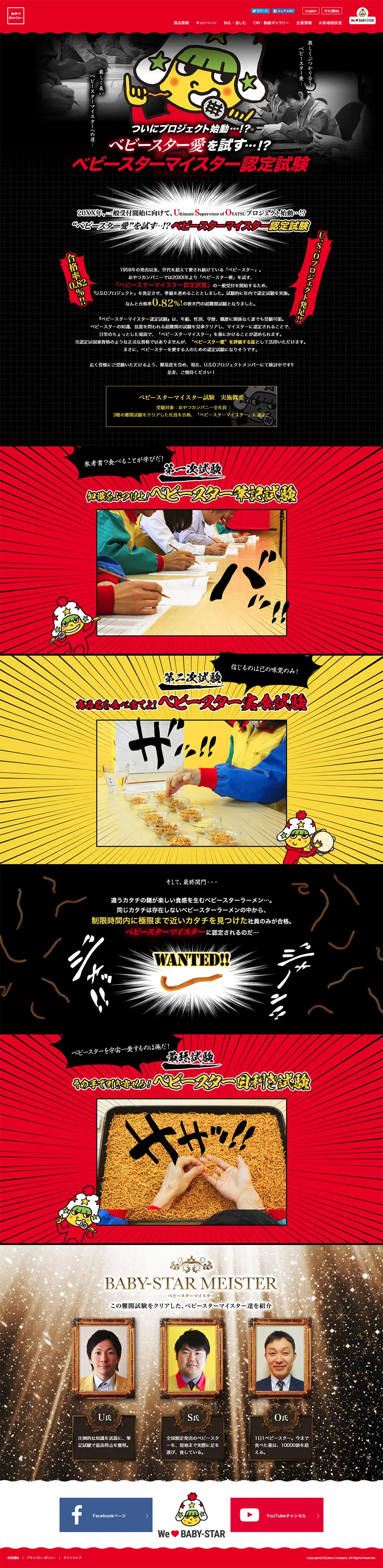 Babystar Meister Certification Exam LP design (Sweets and Snacks / Black-colored / Strong) PC version