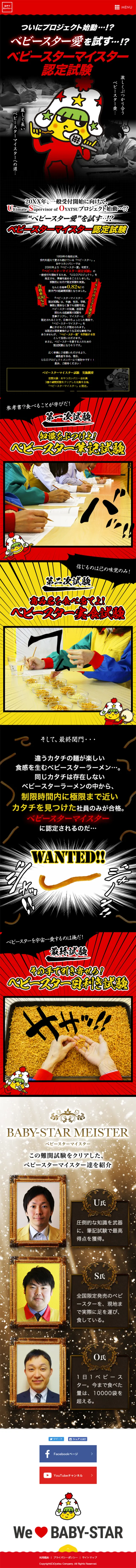 Babystar Meister Certification Exam LP design (Sweets and Snacks / Black-colored / Strong) Mobile version
