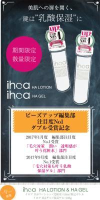 Ihoa ihoa HA Lotion