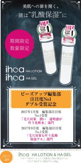 Ihoa ihoa HA Lotion LP design (Beauty, Skincare, Fragrance / Green tones / Organic) Mobile version