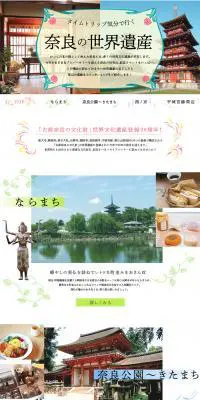 タイムトリップ気分で行く 奈良の世界遺産のLPデザイン（旅行・アウトドア／グリーン系／かわいい系）PC版