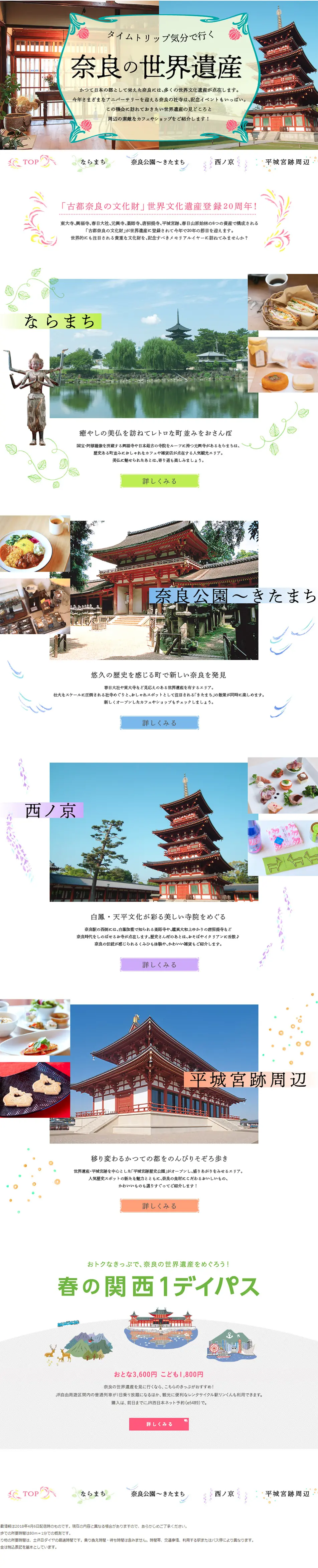 Visit Nara's World Heritage Sites with a Time-Travel Vibe. LP design (Travel & Outdoor / Green tones / Cute style) PC version